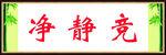 班级文化