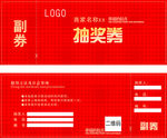 抽将券