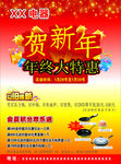 电器新年宣传单页设计