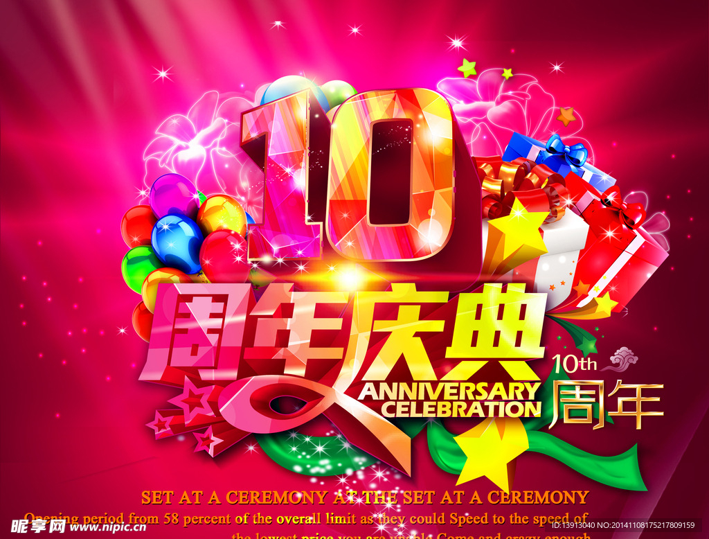10周年庆立体字海报节