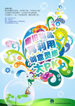 废物环保