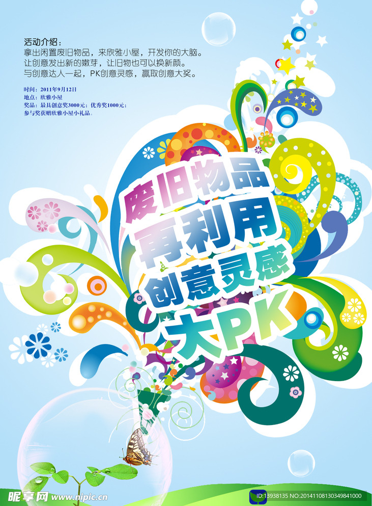 废物环保