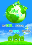 绿色地球环保海报