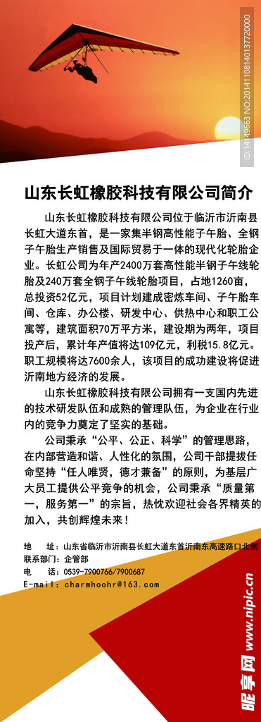 公司简介