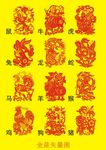 十二生肖剪纸