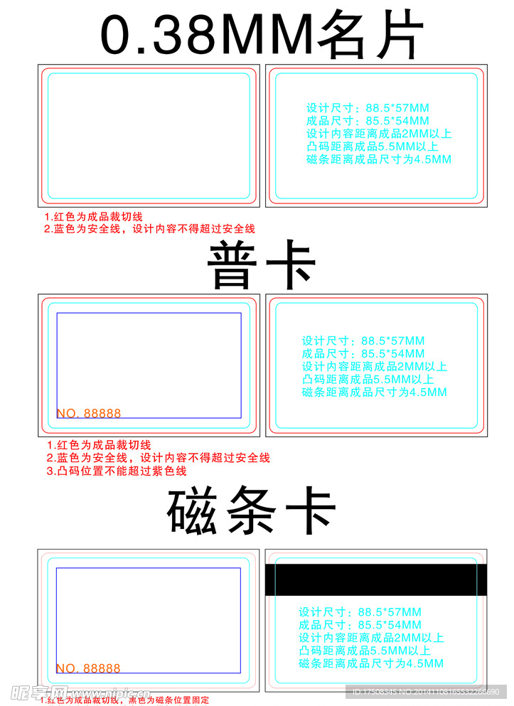 标准PVC卡制作模板