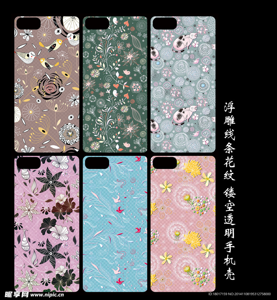浮雕 花纹 手机壳