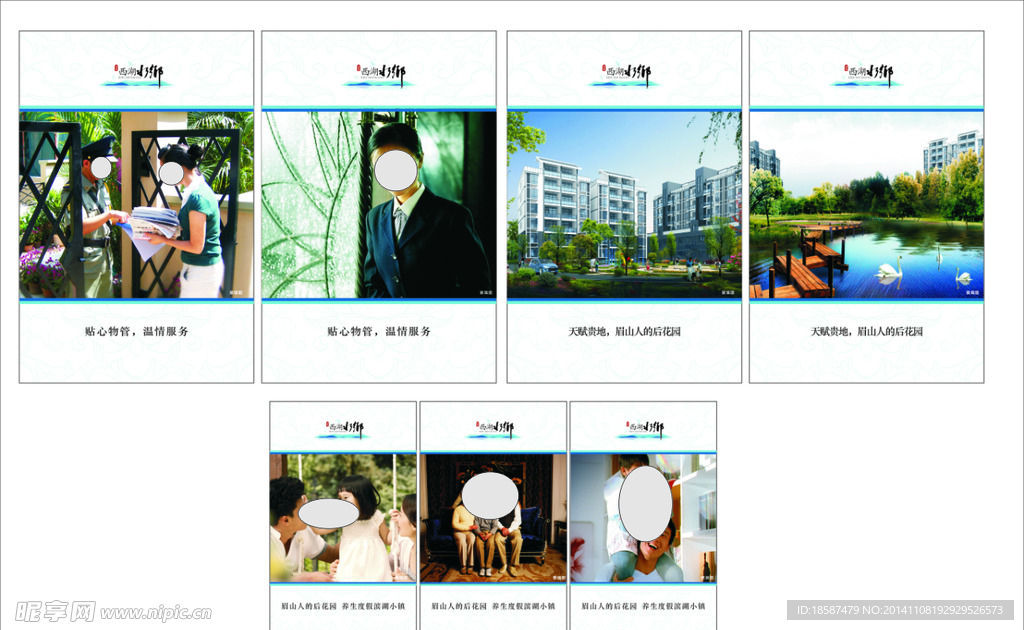 物业展板