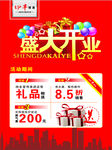 盛大开业