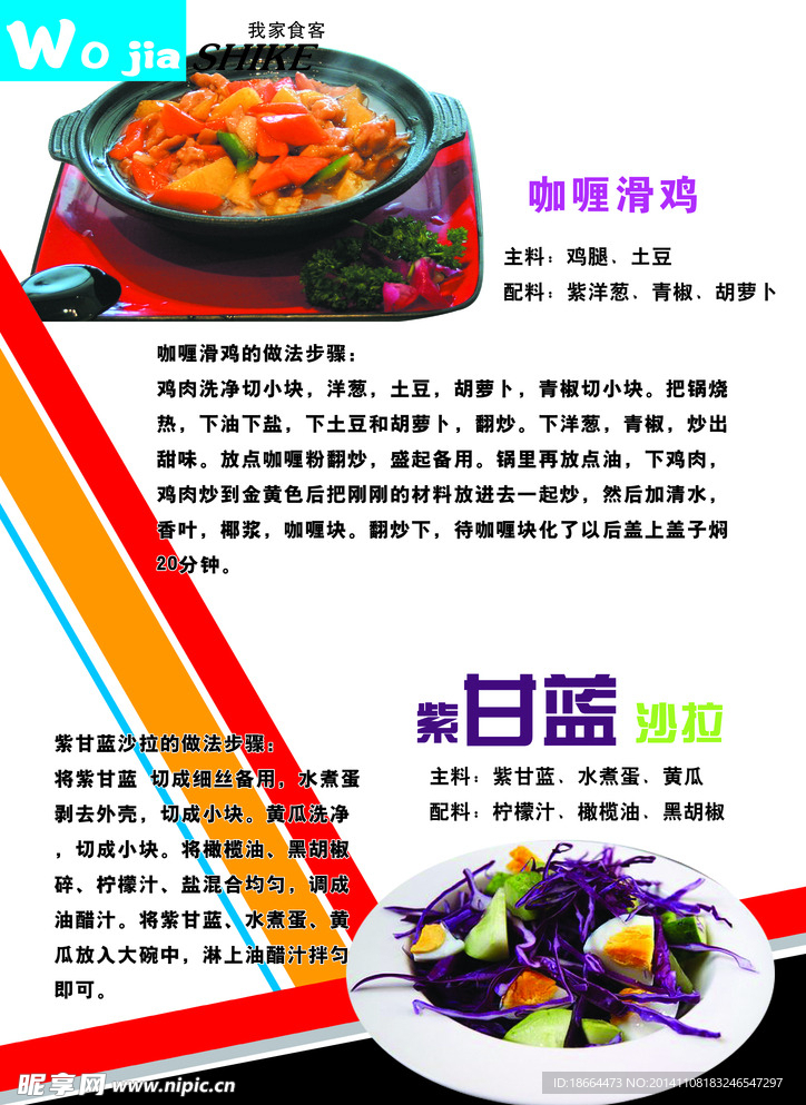 菜谱