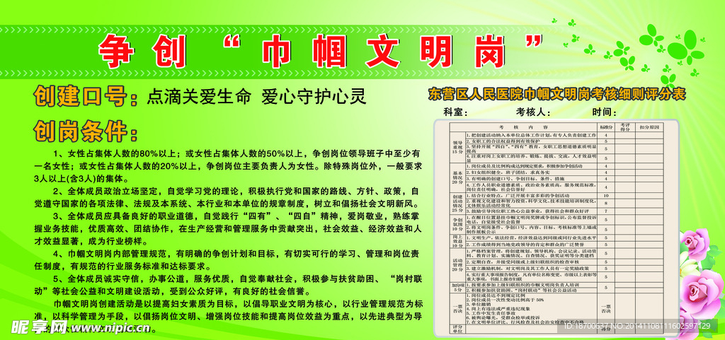 巾帼文明岗