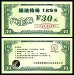 膜法传奇代金券
