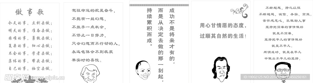 格言名人简笔画