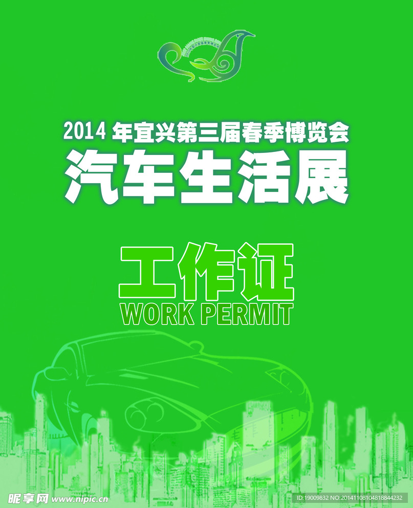 房地产工作证