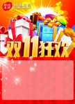 海报 双十一海报