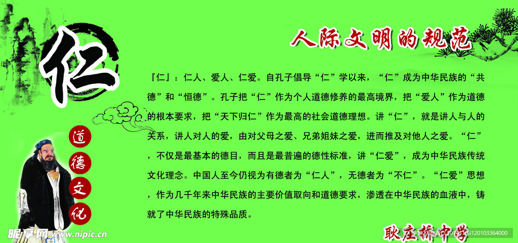 仁义礼智信