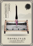 中国风海报设计浓情文