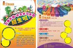 学校招生宣传单