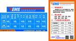 EMS快递价格表