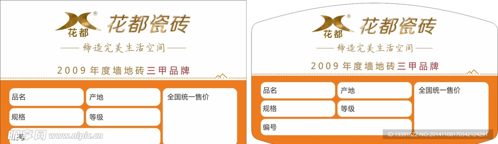 价格标签