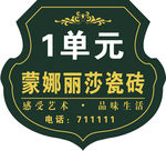 单元贴 楼道贴