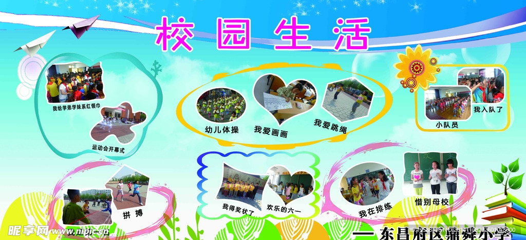 校园展板
