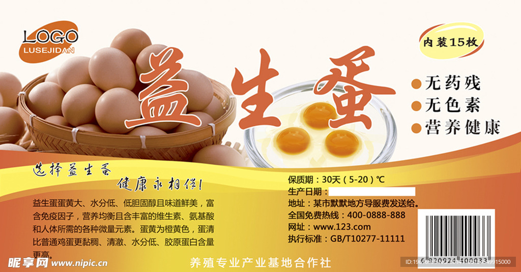 鸡蛋标签