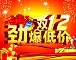 双12