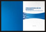 科技研究画册