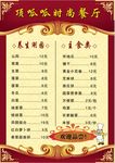 时尚餐厅菜谱菜单表