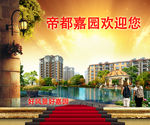 房地产形象广告宣传