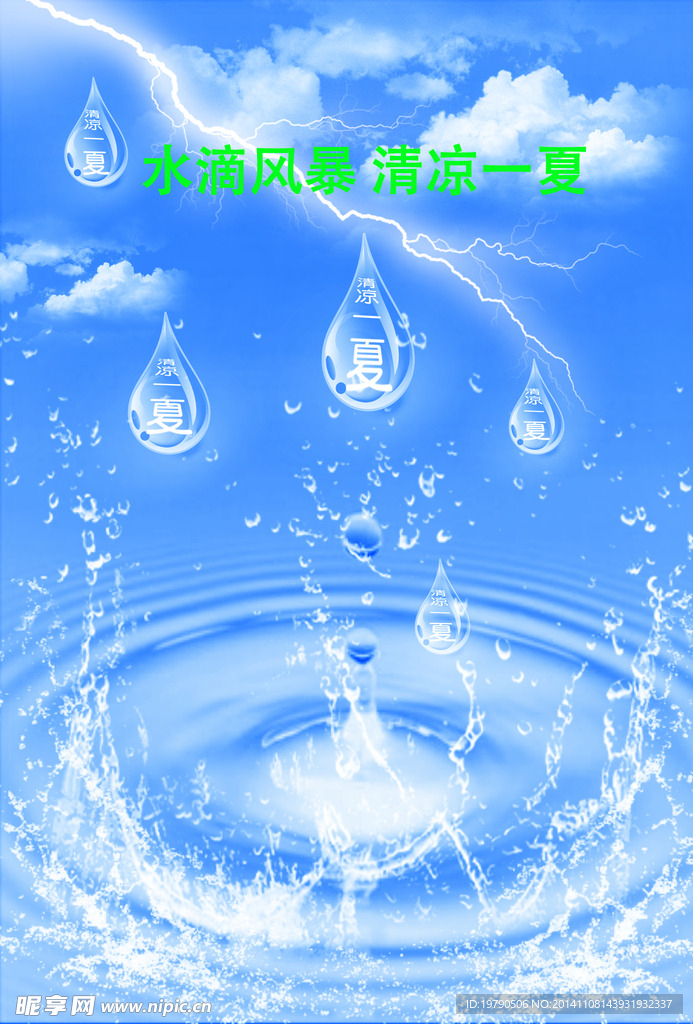 水滴雨滴素材