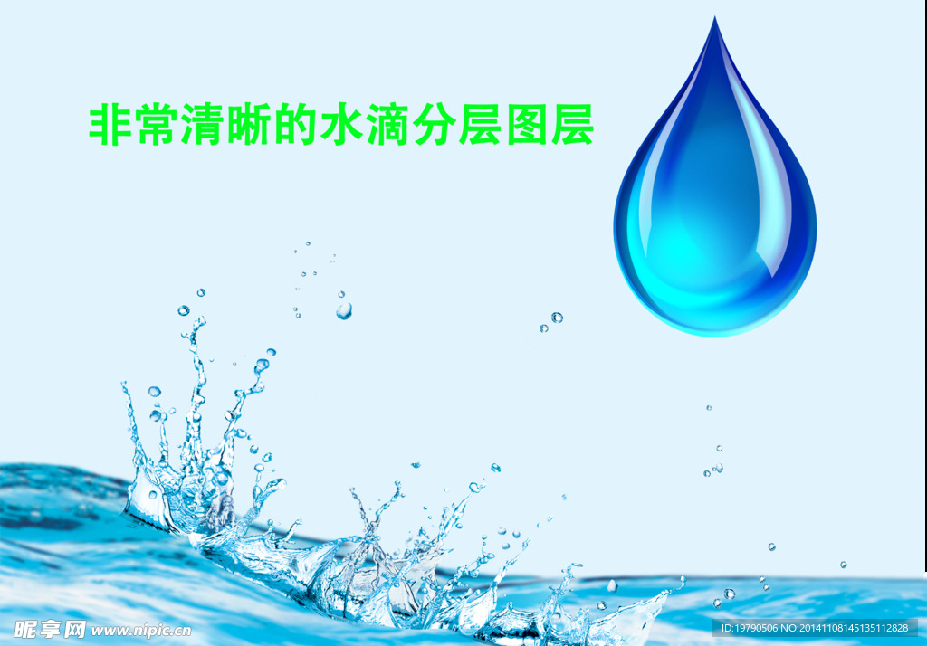 原创高清水滴素材