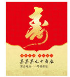 寿宴