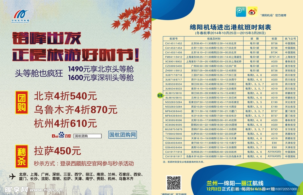 航班时刻表