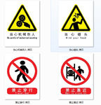 禁止和当心标识图
