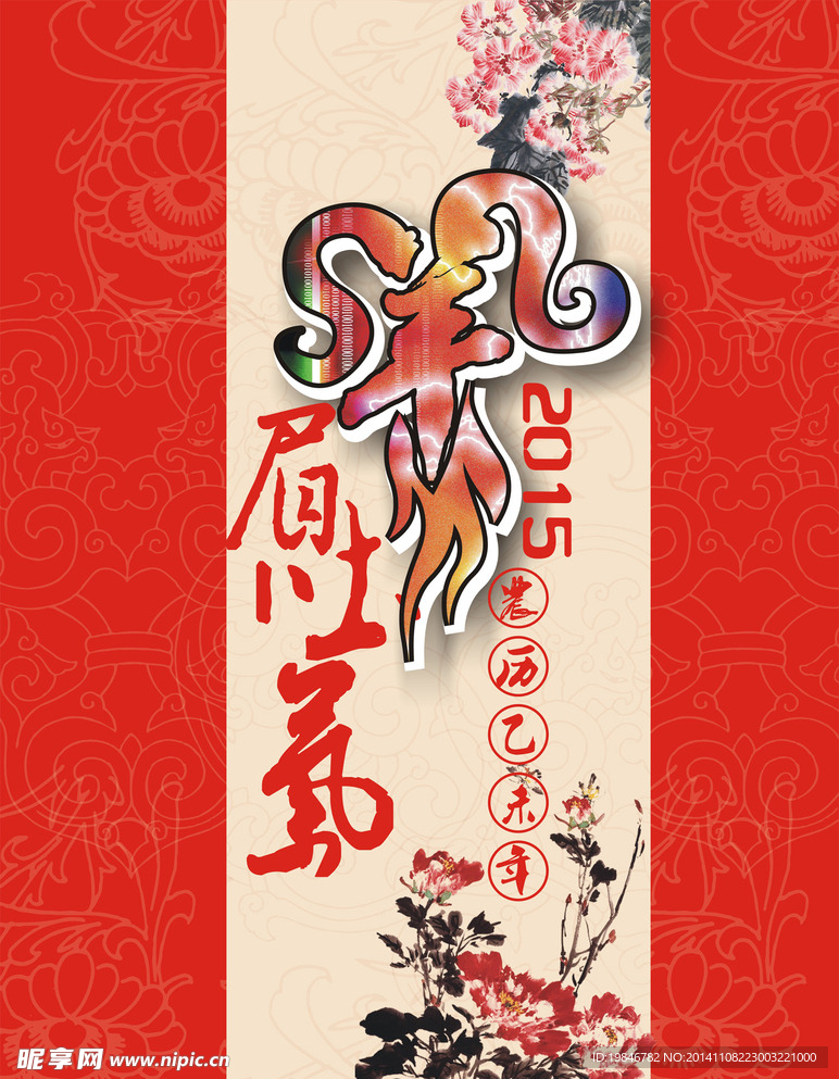 羊年挂历封面