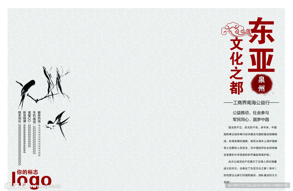 泉州公益行宣传画册封