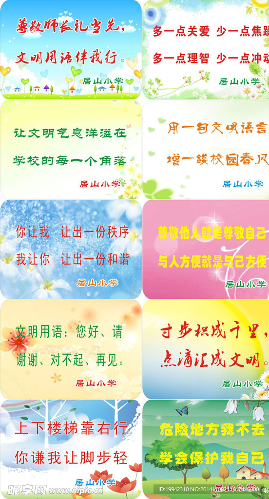 学校标语