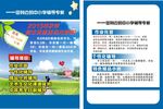 招生宣传单