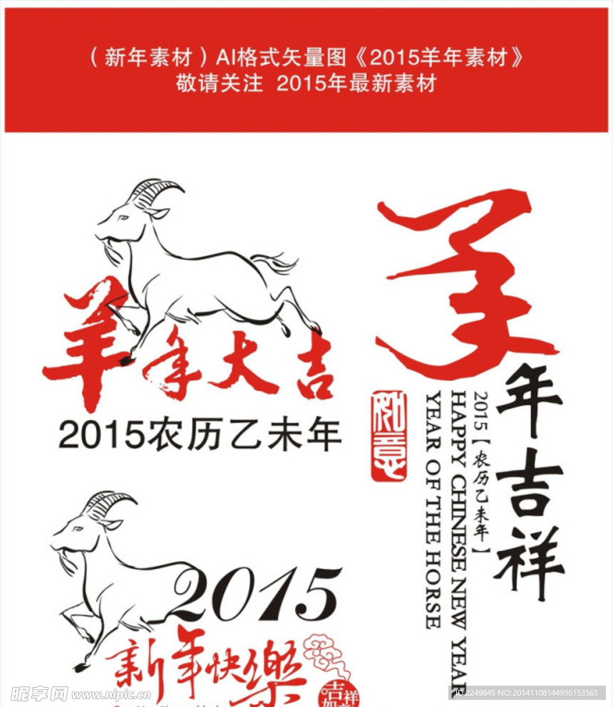 2015年羊年素材