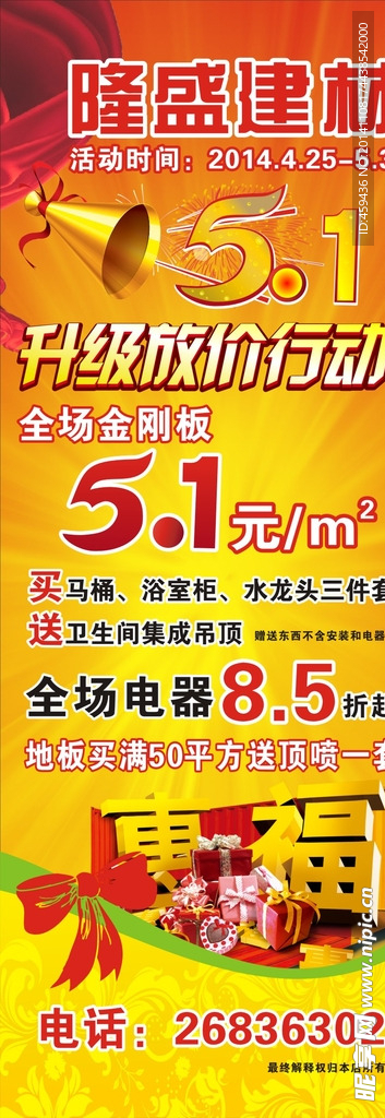 五一活动展架