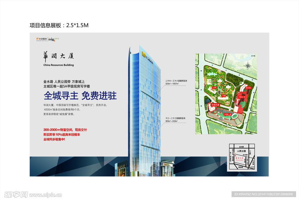 楼盘展板设计