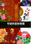 中国风素材 花 喜庆
