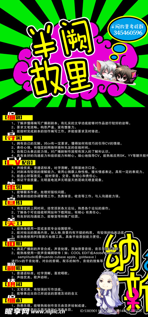 社团招聘 纳新