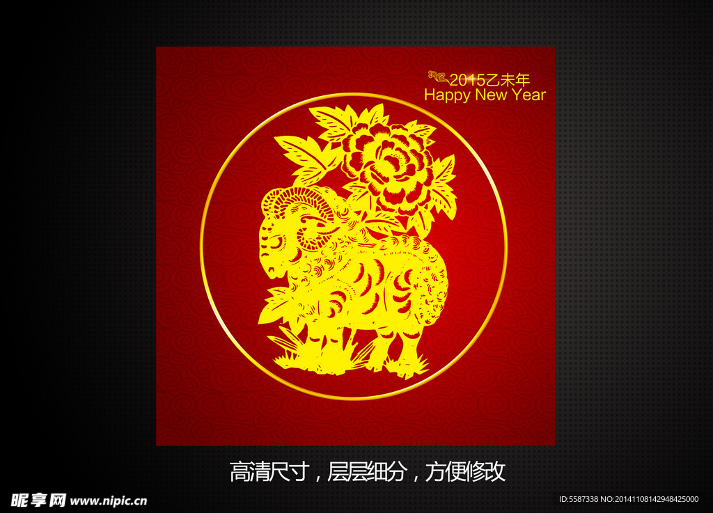 羊年