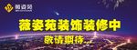 装修进行中
