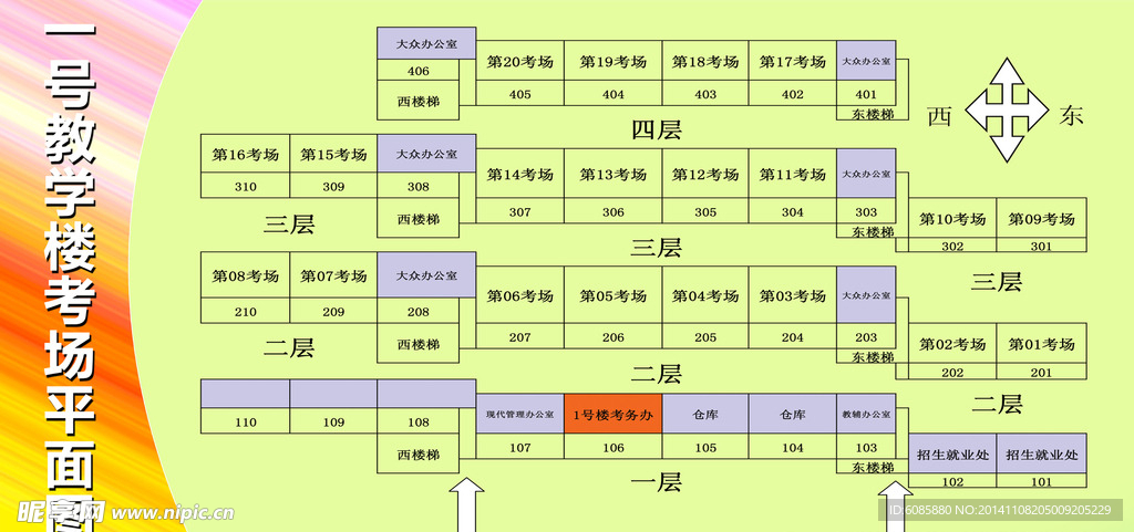 考场平面图