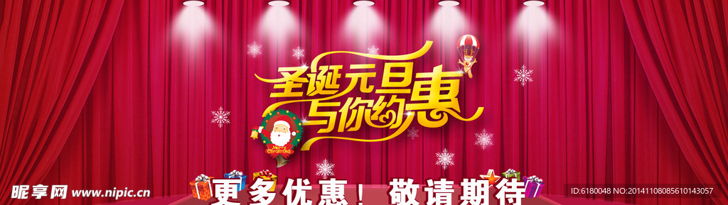 庆圣诞迎元旦