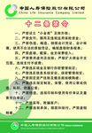 人寿十大禁令